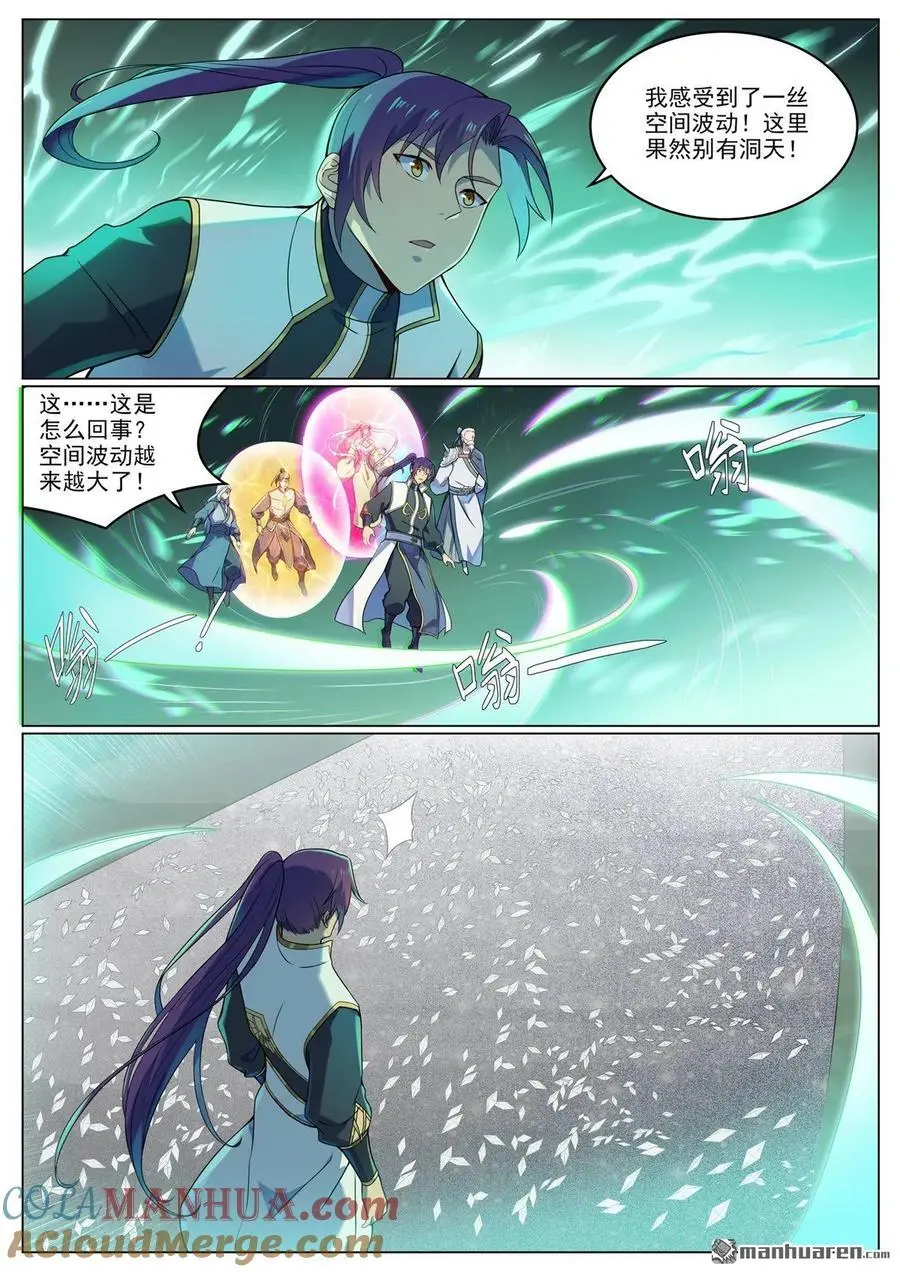 第1115回 漩渦深处 第11页