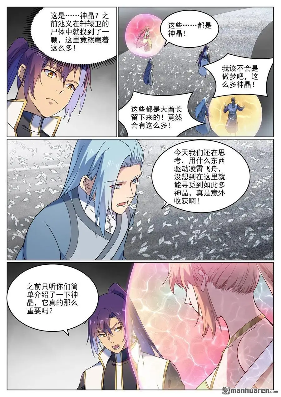 第1115回 漩渦深处 第12页