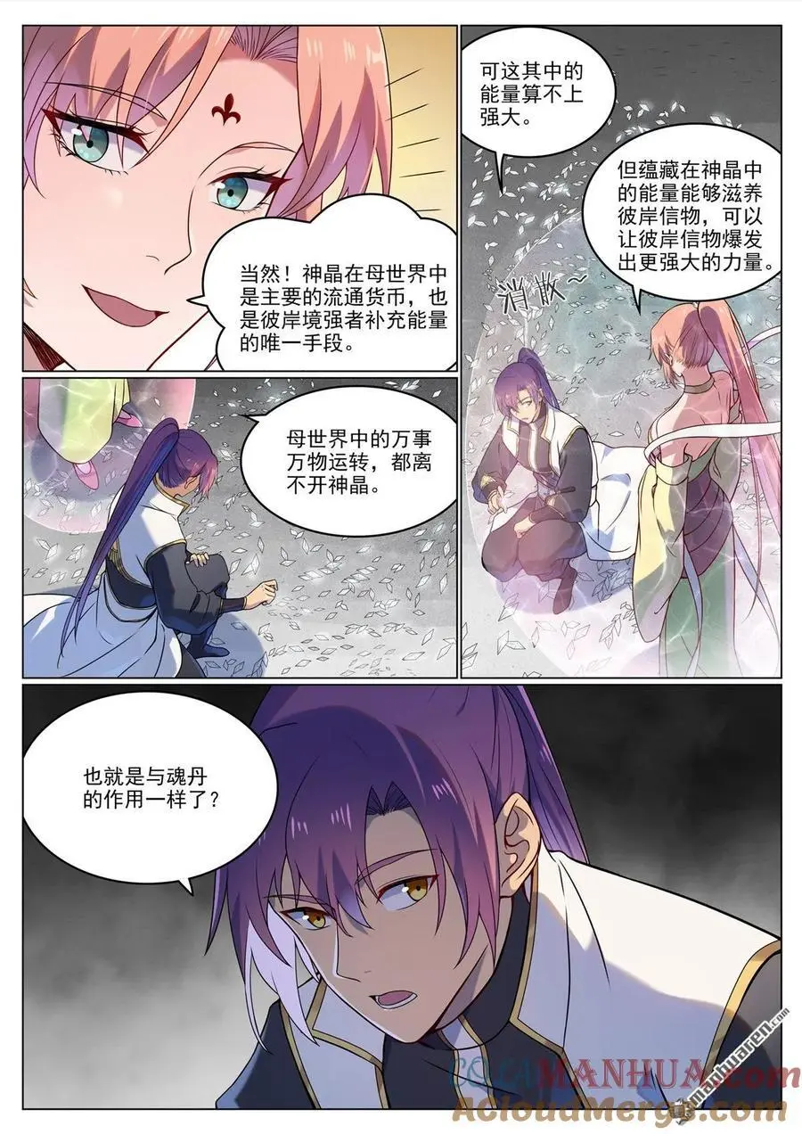 第1115回 漩渦深处 第13页