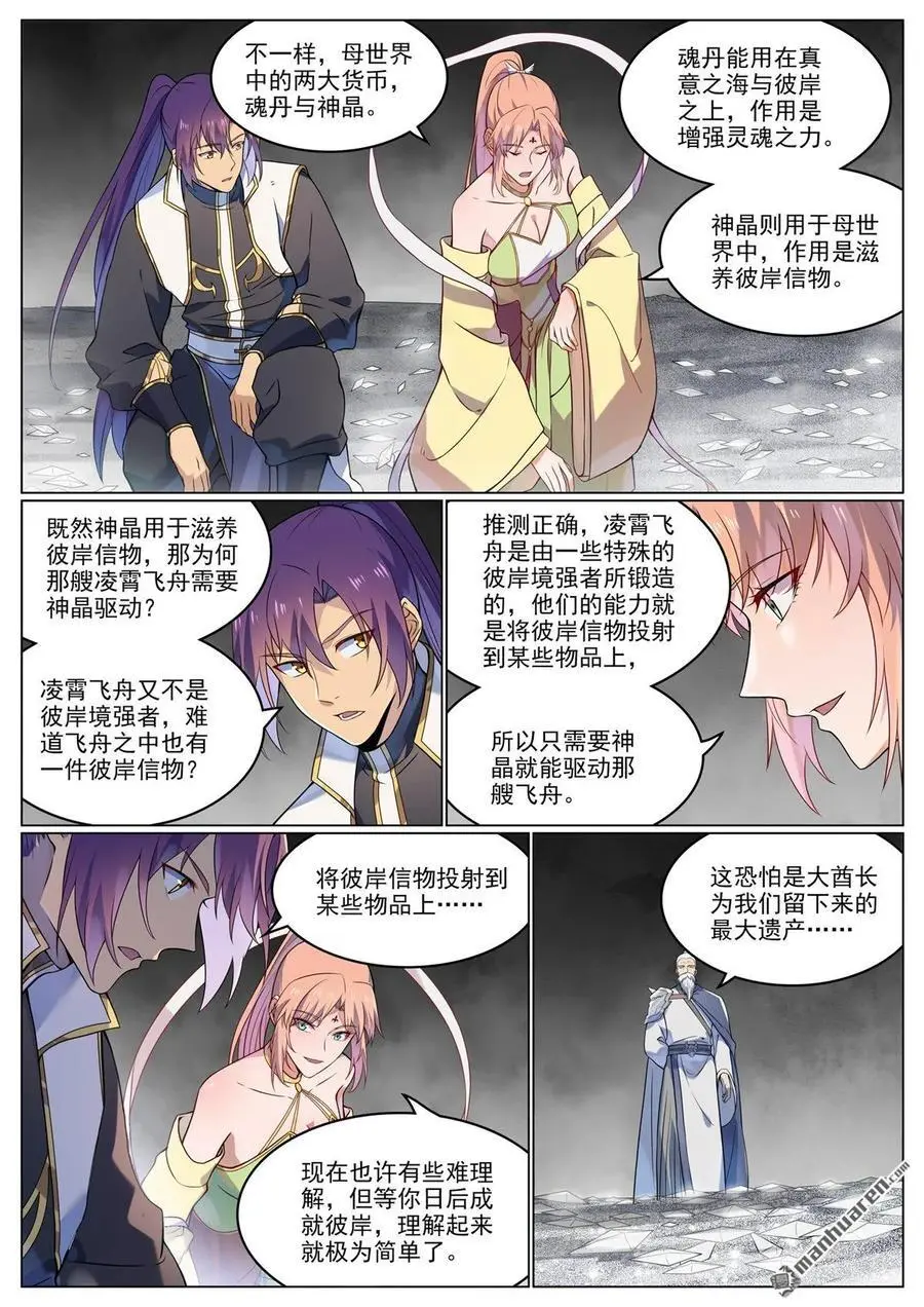 第1115回 漩渦深处 第14页