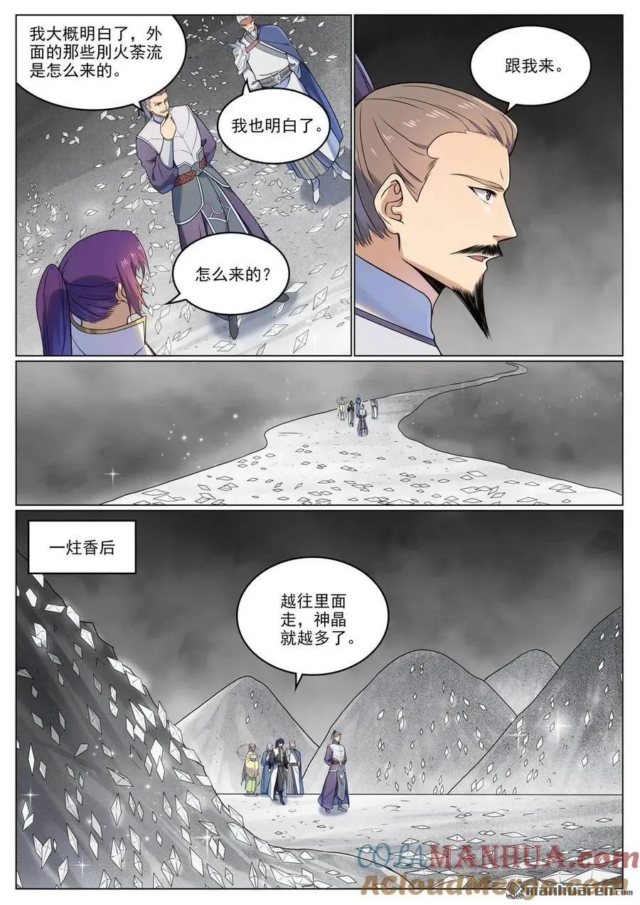 第1115回 漩渦深处 第15页