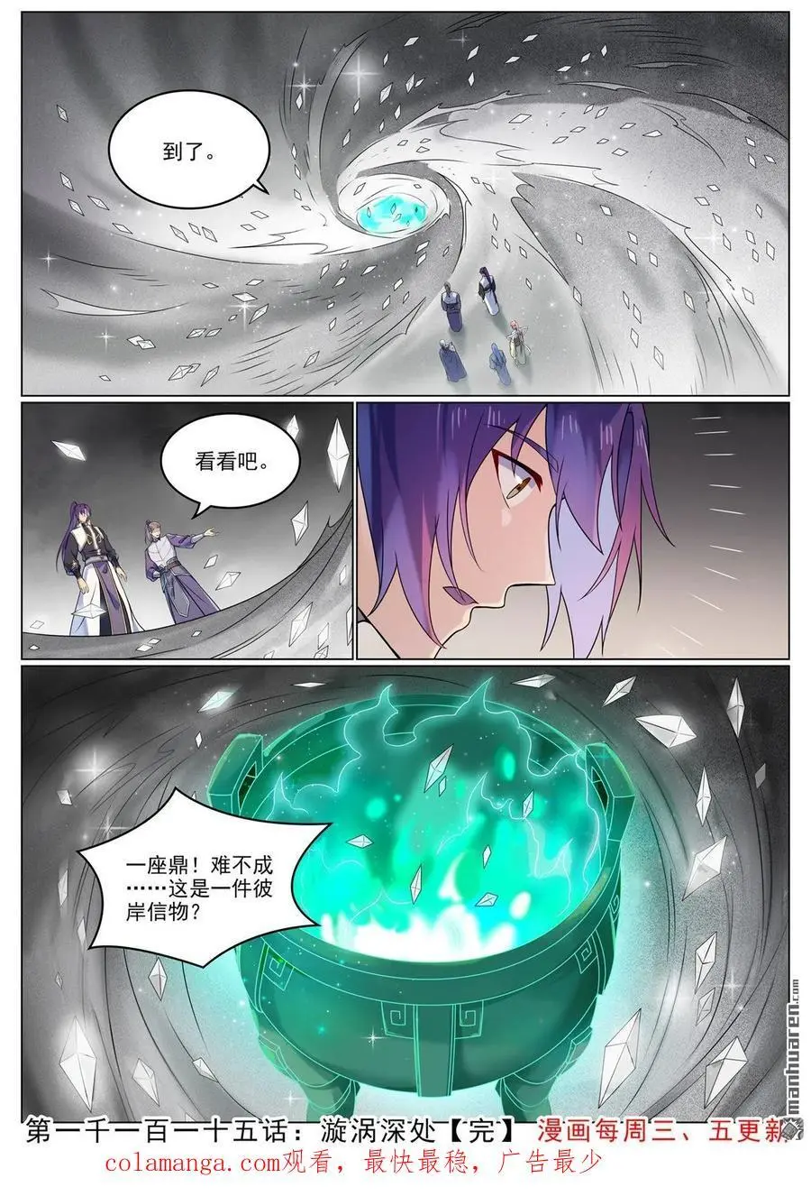 第1115回 漩渦深处 第16页