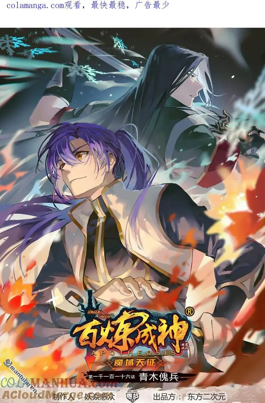第1116回 青木傀兵 第1页
