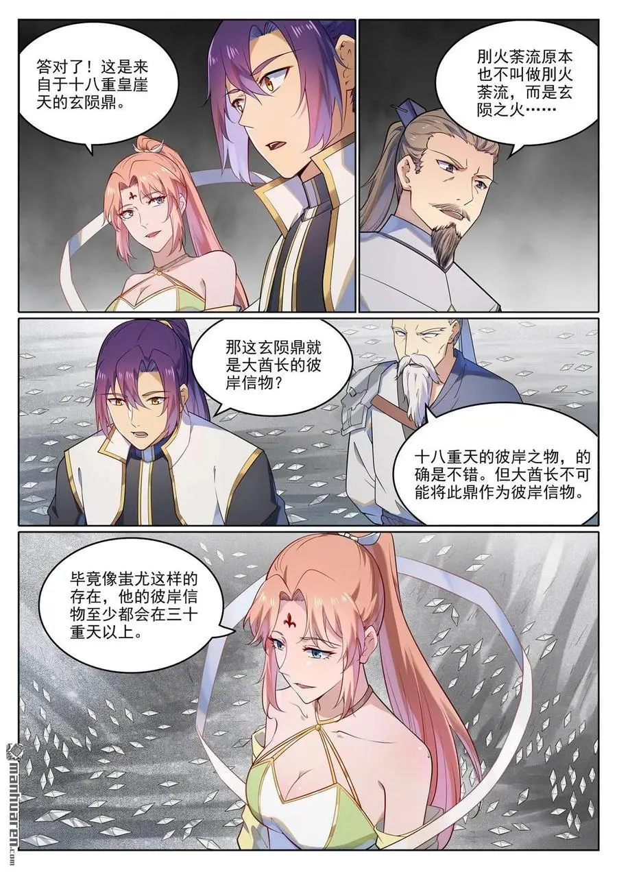 第1116回 青木傀兵 第2页