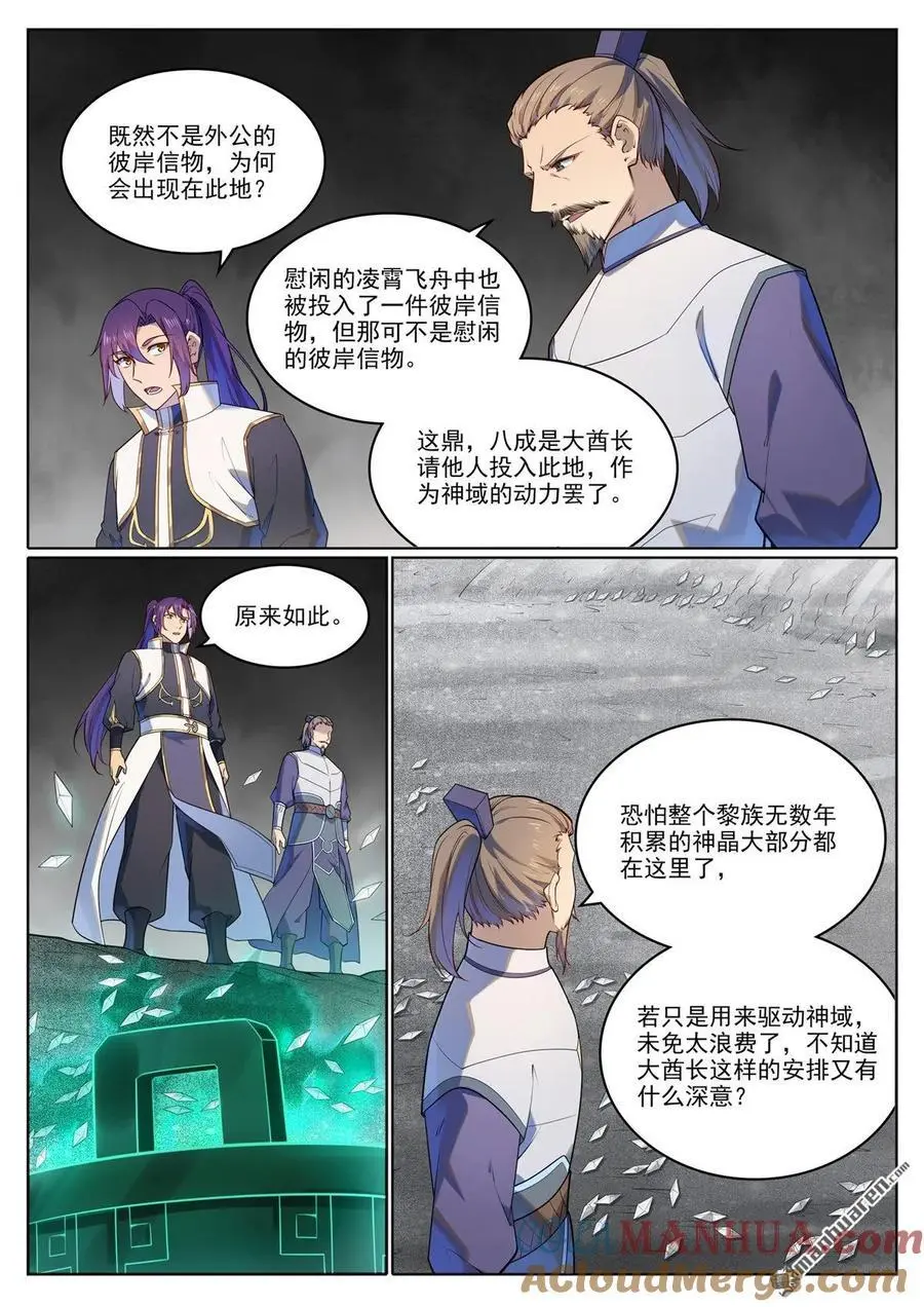 第1116回 青木傀兵 第3页