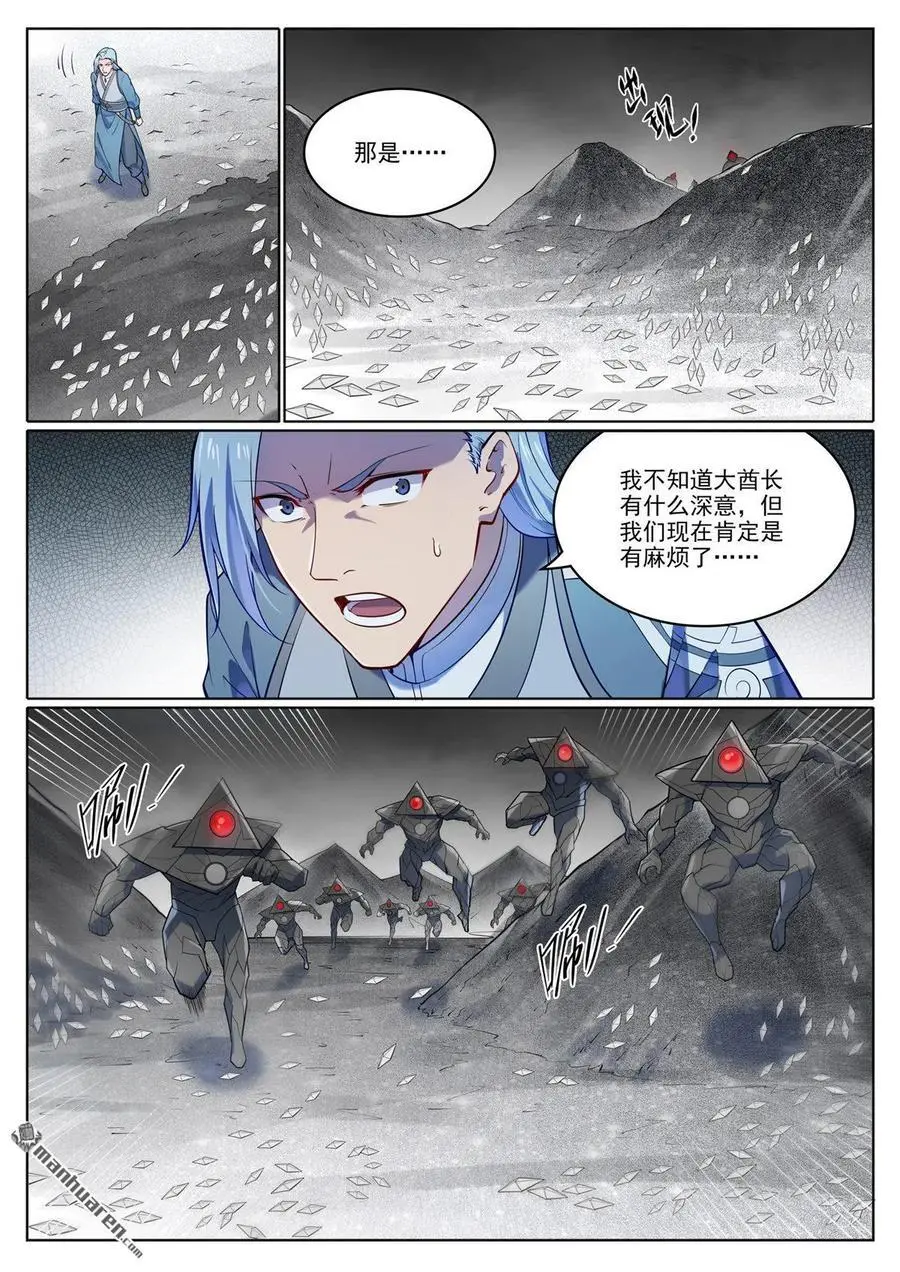 第1116回 青木傀兵 第4页