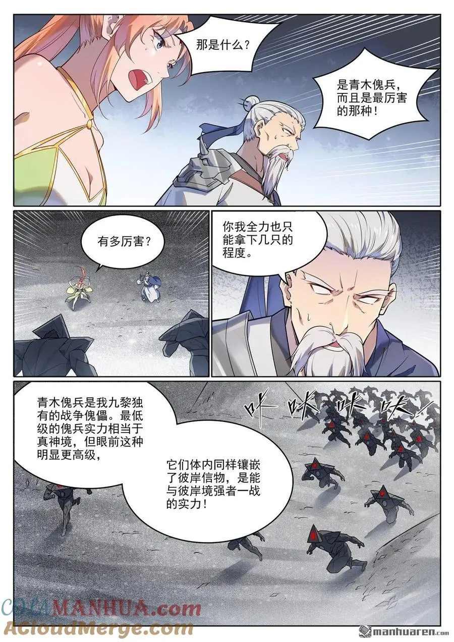 第1116回 青木傀兵 第5页