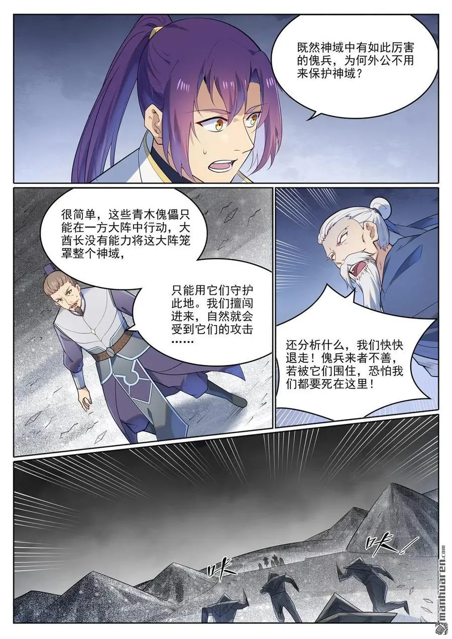 第1116回 青木傀兵 第6页