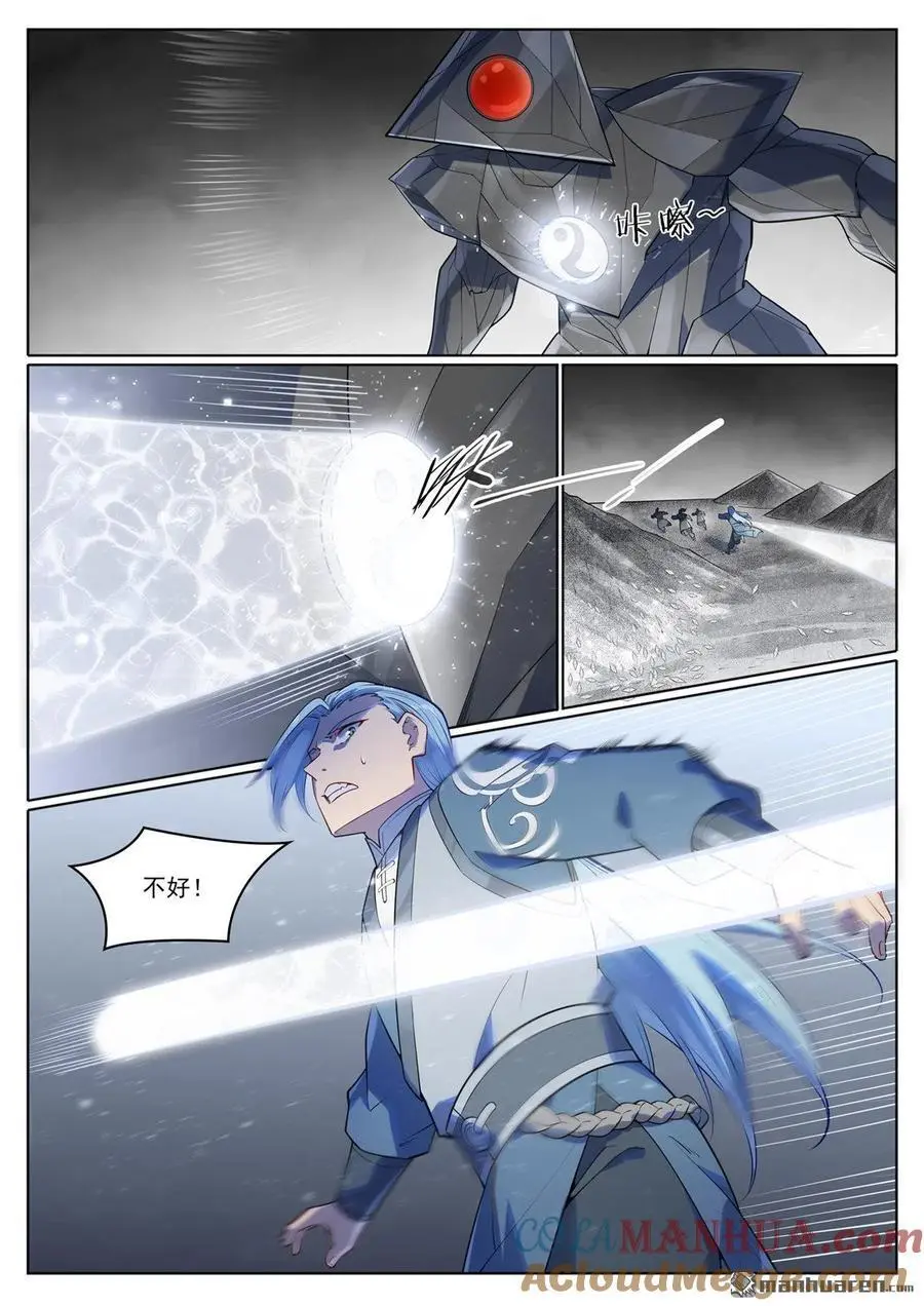 第1116回 青木傀兵 第7页