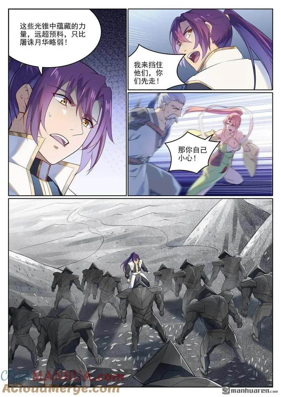 第1116回 青木傀兵 第9页