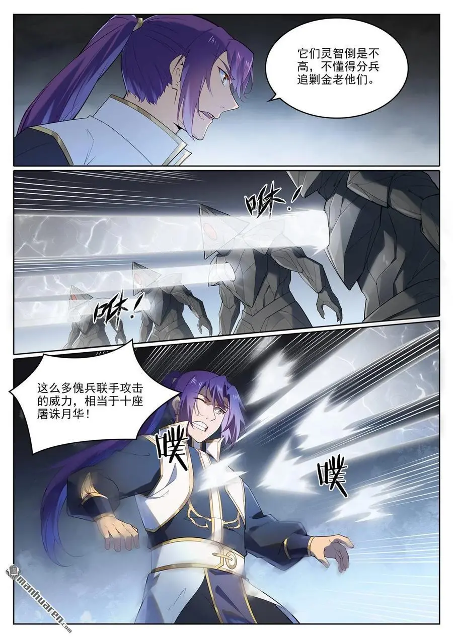 第1116回 青木傀兵 第10页