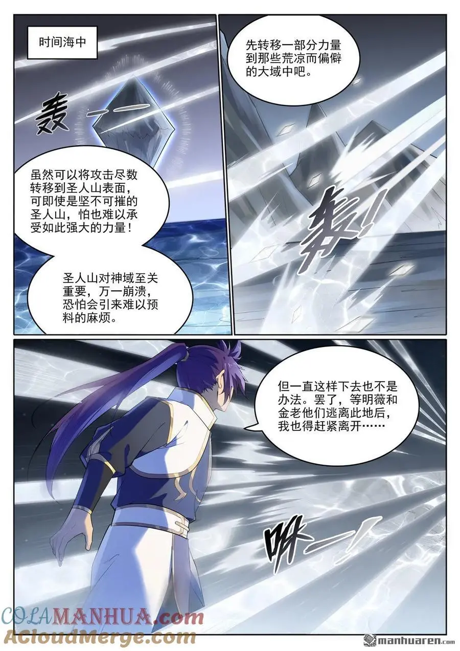 第1116回 青木傀兵 第11页