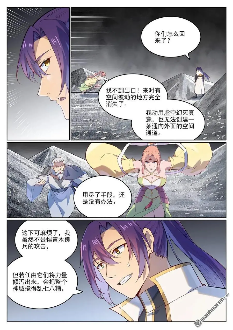 第1116回 青木傀兵 第12页