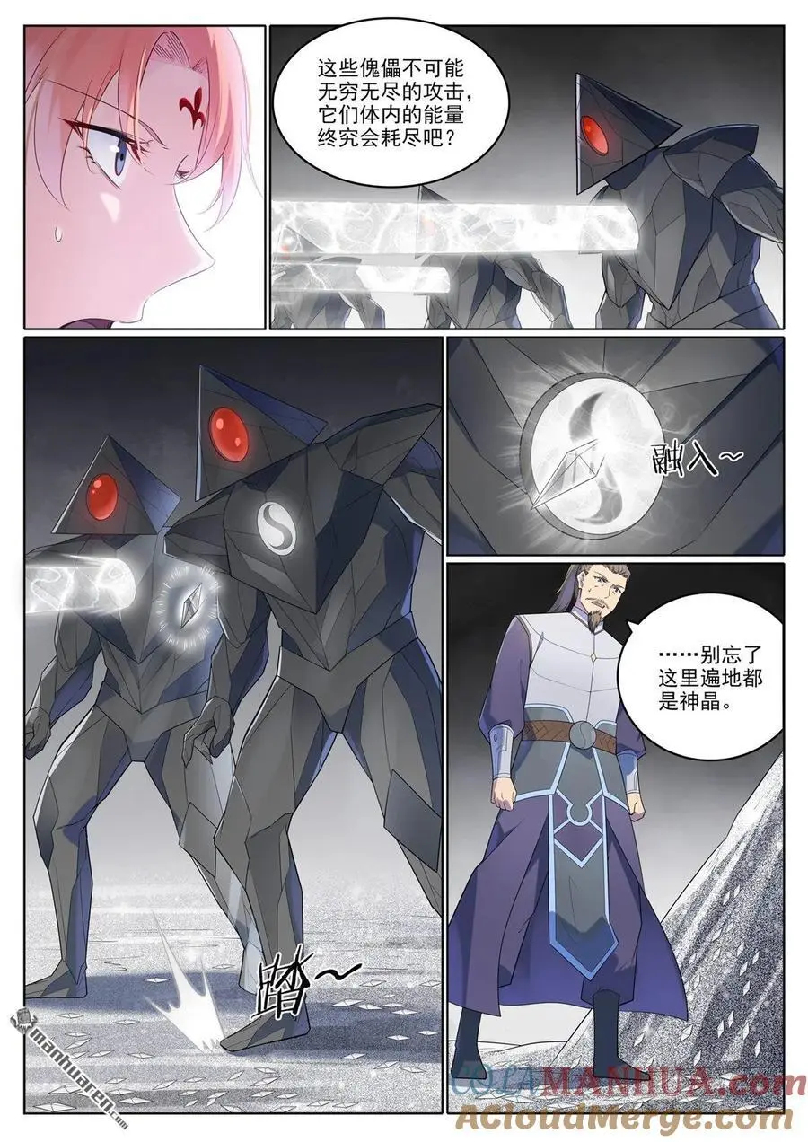 第1116回 青木傀兵 第13页