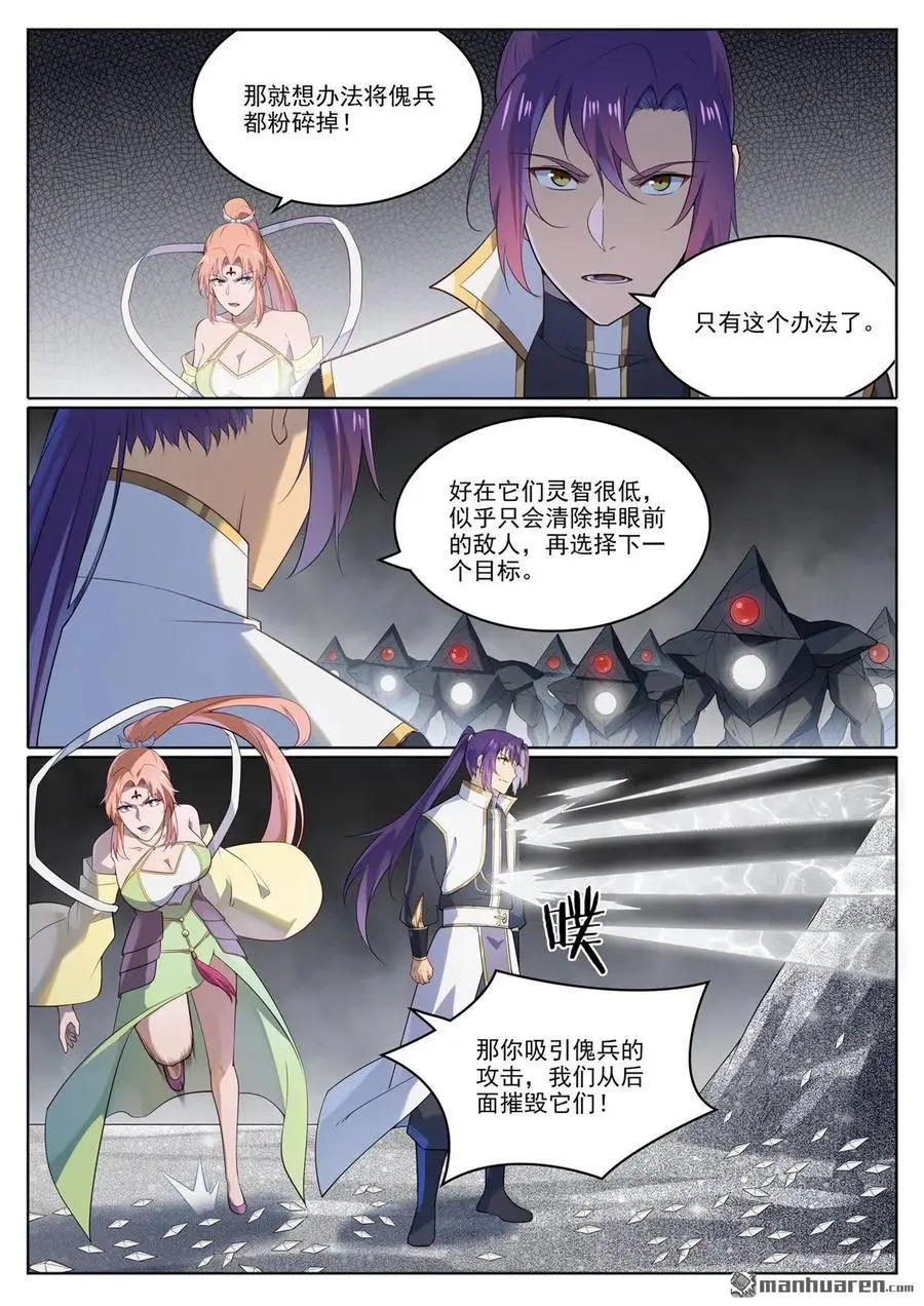 第1116回 青木傀兵 第14页