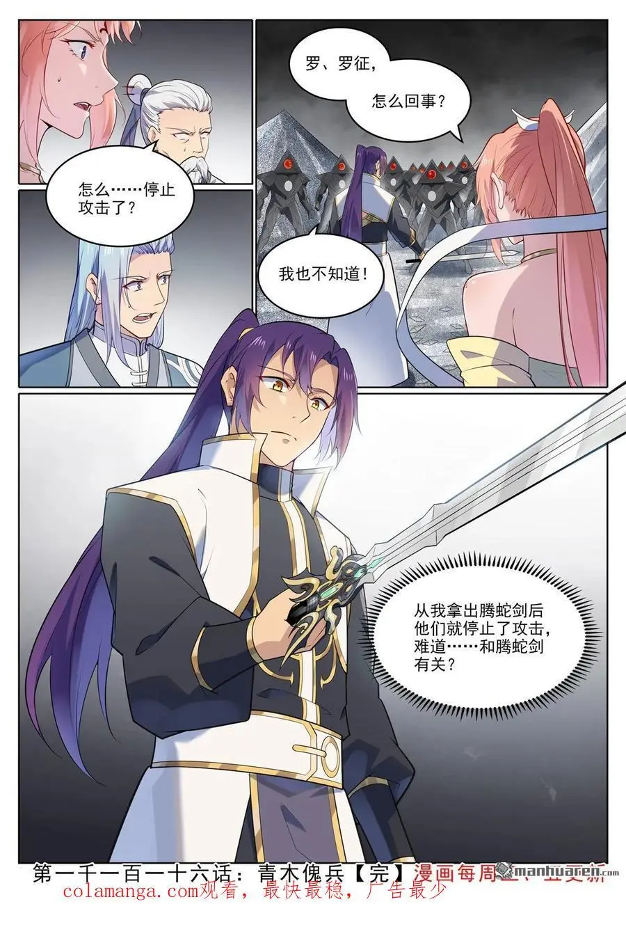 第1116回 青木傀兵 第16页