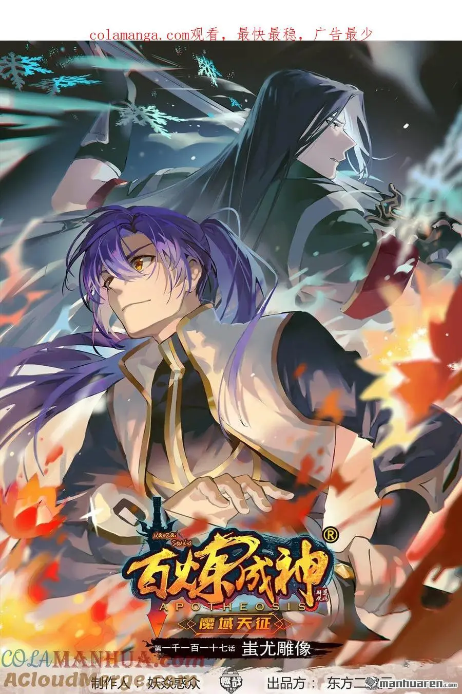 第1117回 蚩尤雕像 第1页