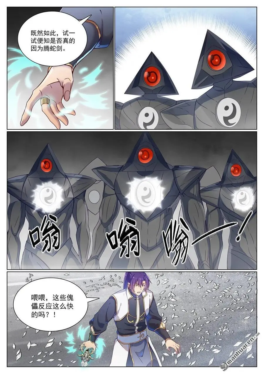 第1117回 蚩尤雕像 第2页