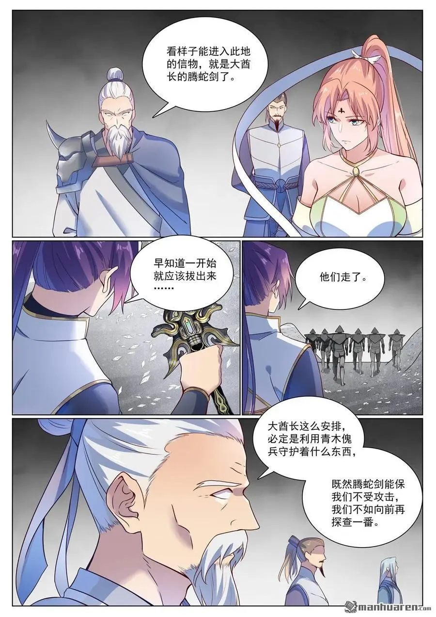 第1117回 蚩尤雕像 第4页