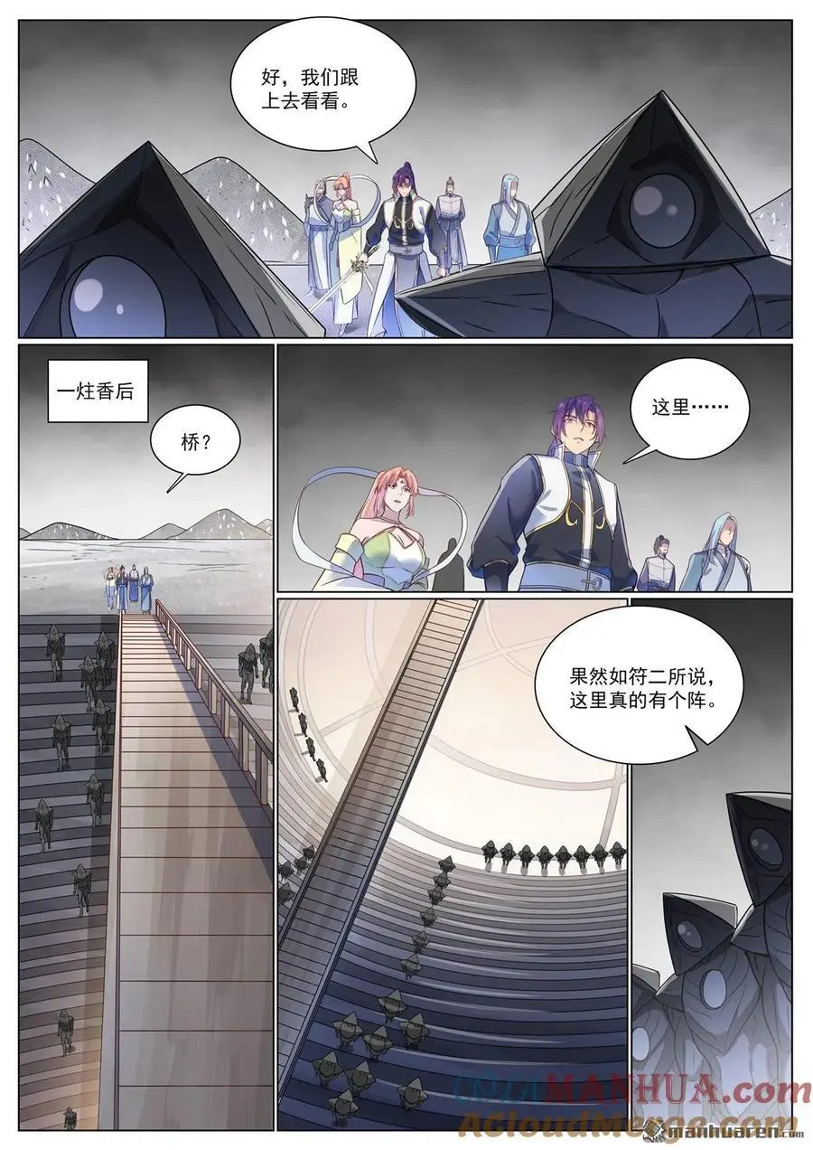 第1117回 蚩尤雕像 第5页
