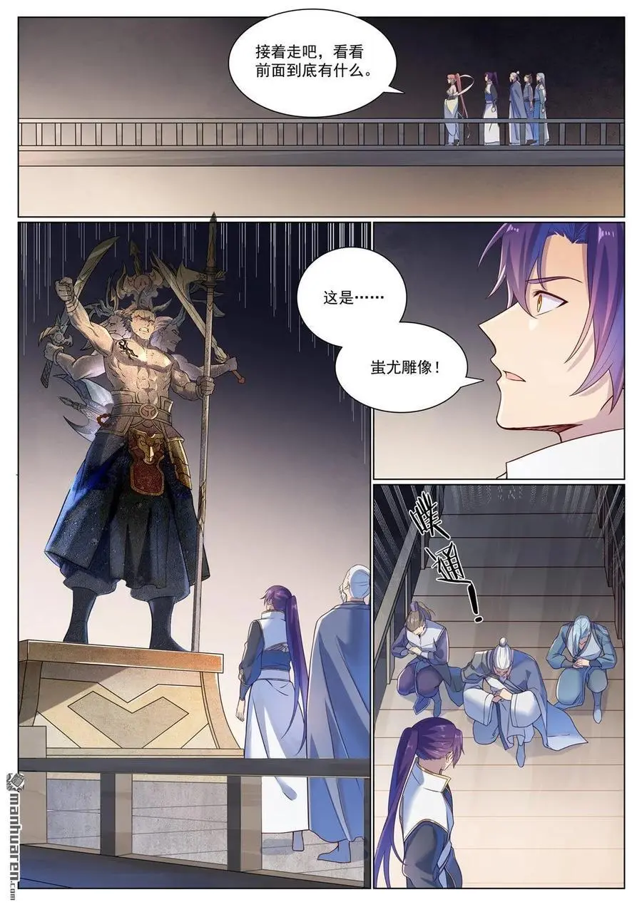 第1117回 蚩尤雕像 第6页