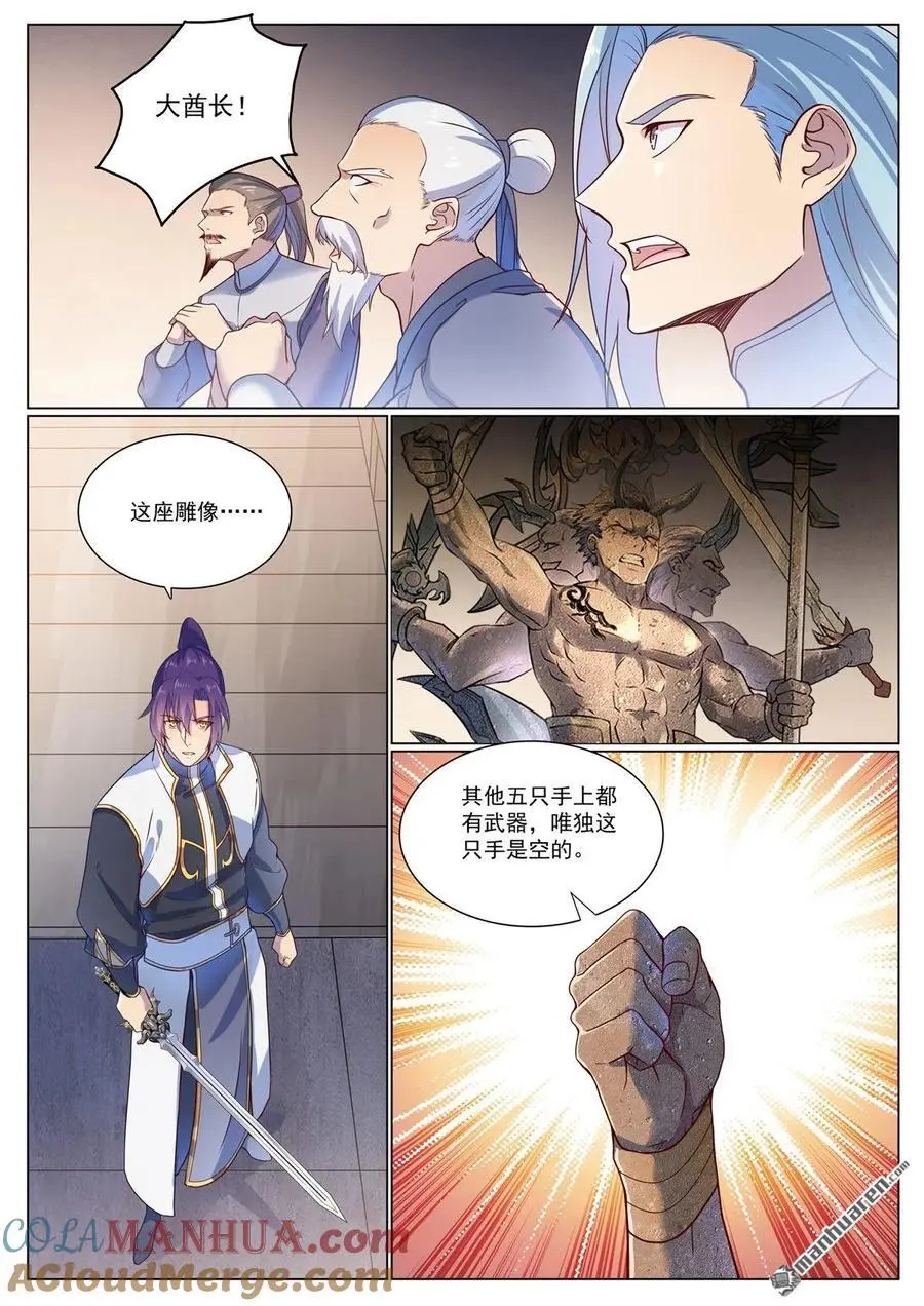 第1117回 蚩尤雕像 第7页