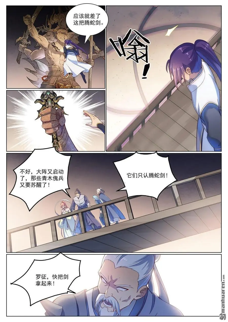 第1117回 蚩尤雕像 第8页