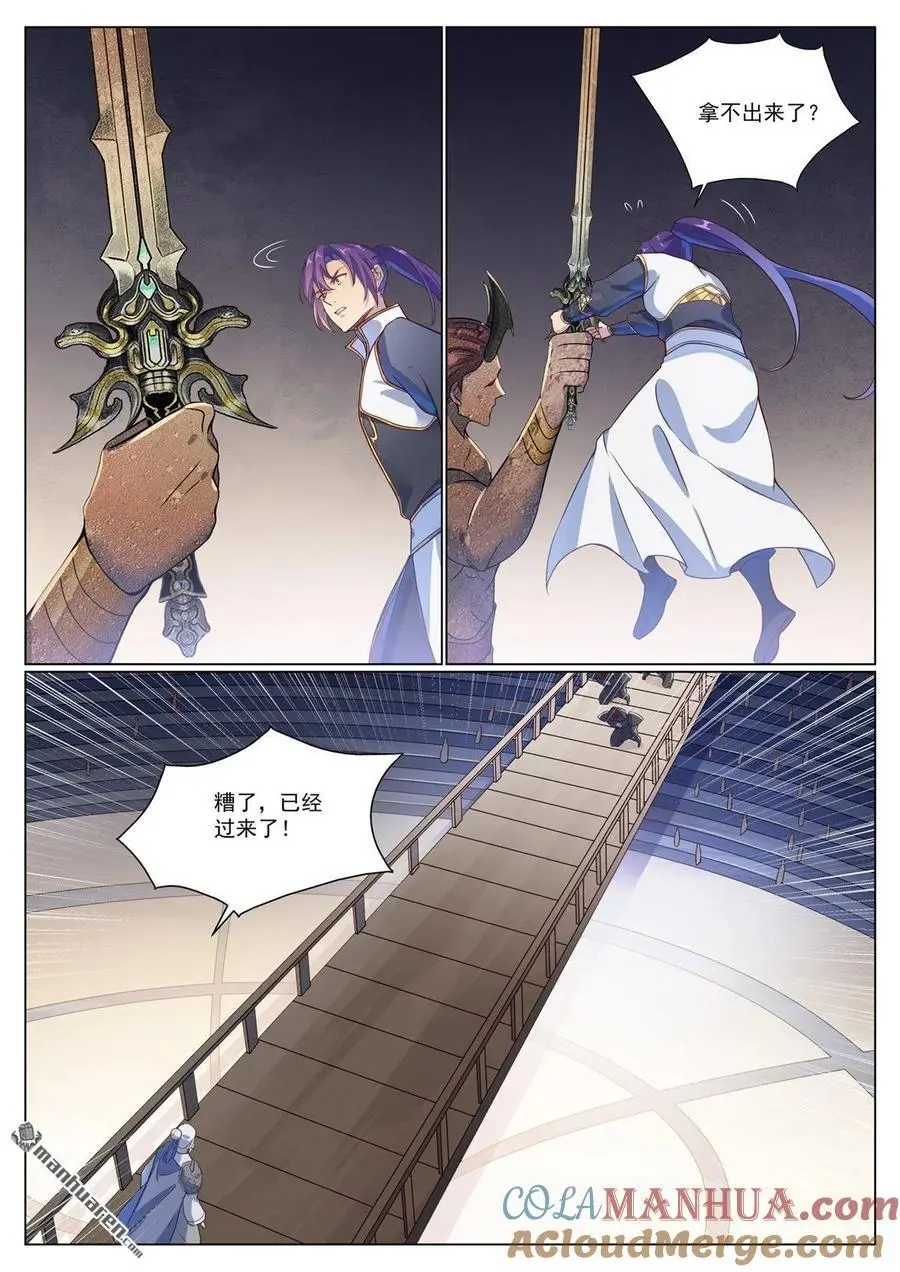 第1117回 蚩尤雕像 第9页