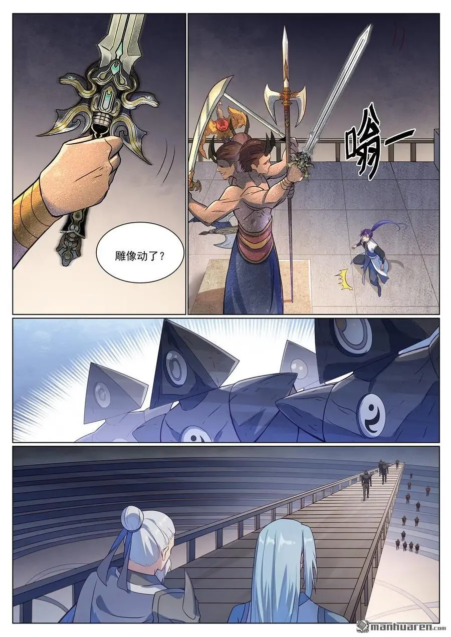 第1117回 蚩尤雕像 第10页