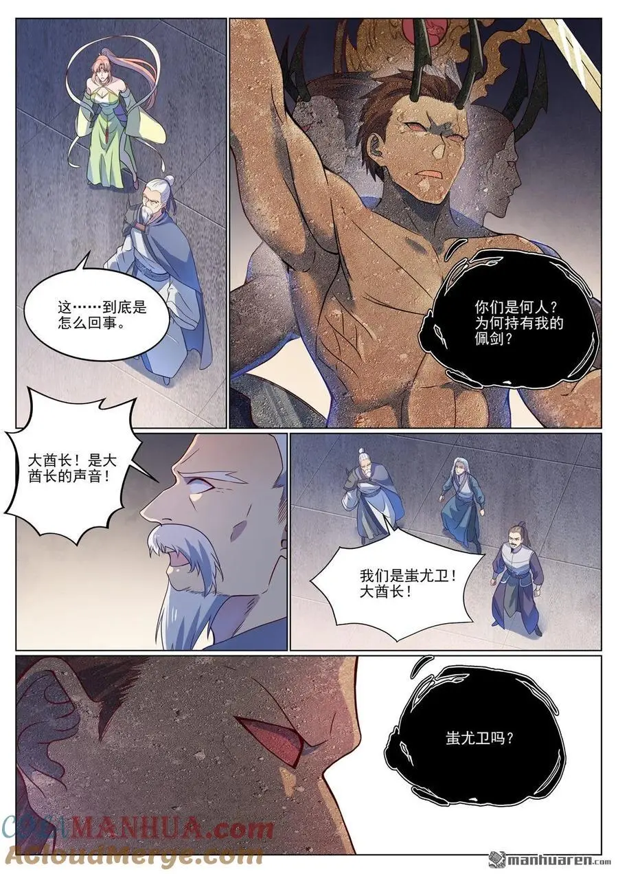 第1117回 蚩尤雕像 第11页