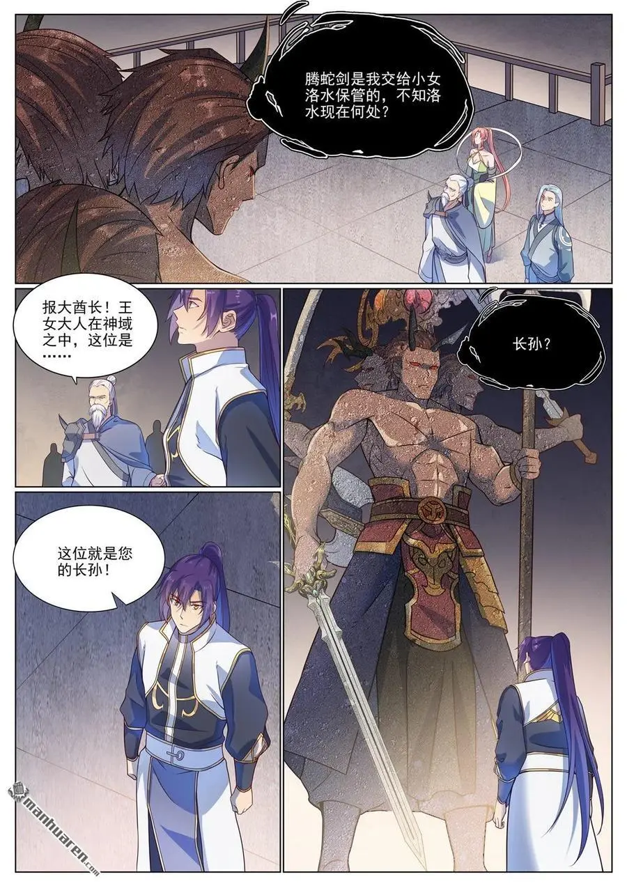 第1117回 蚩尤雕像 第12页
