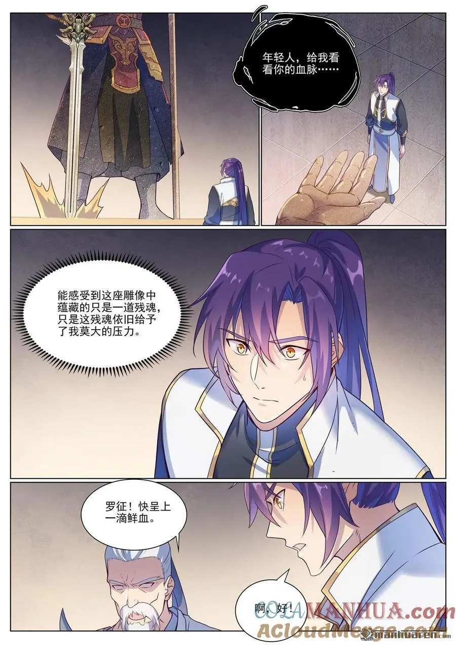 第1117回 蚩尤雕像 第13页