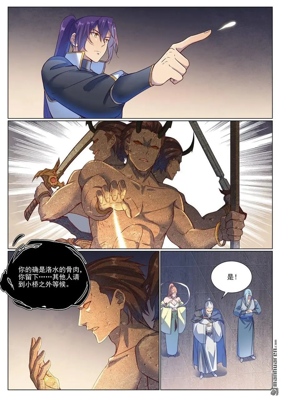 第1117回 蚩尤雕像 第14页