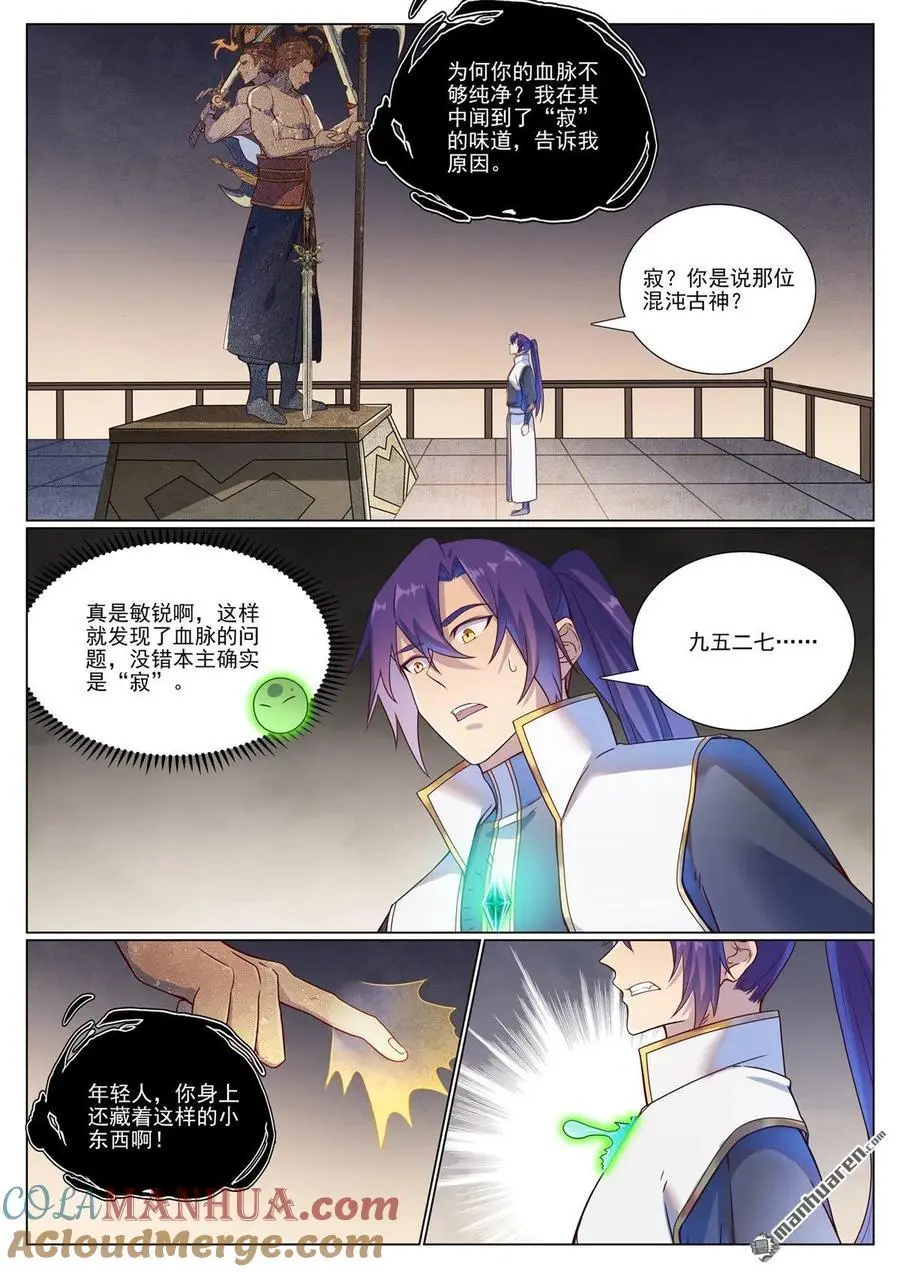 第1117回 蚩尤雕像 第15页