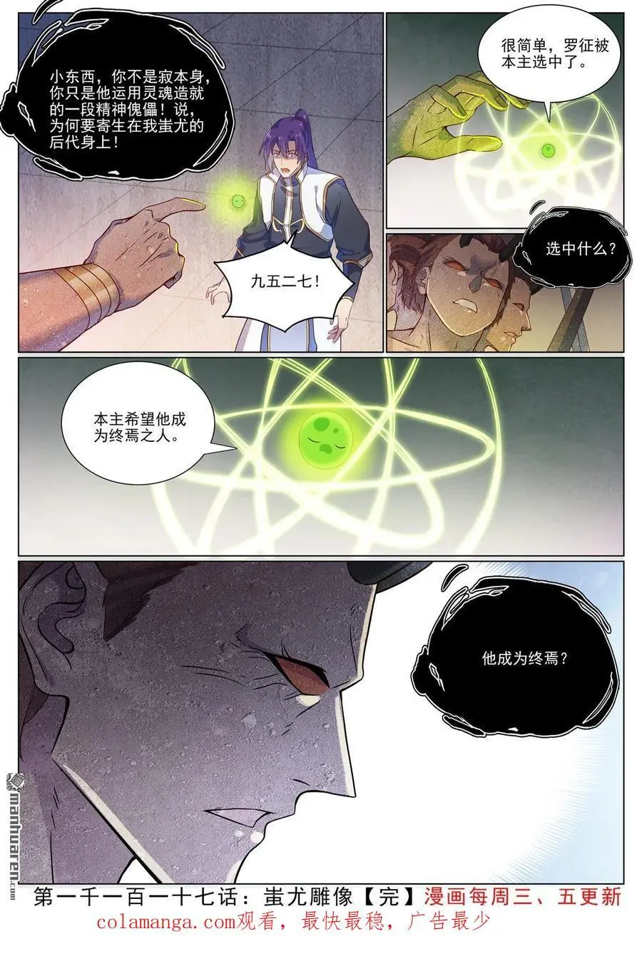 第1117回 蚩尤雕像 第16页
