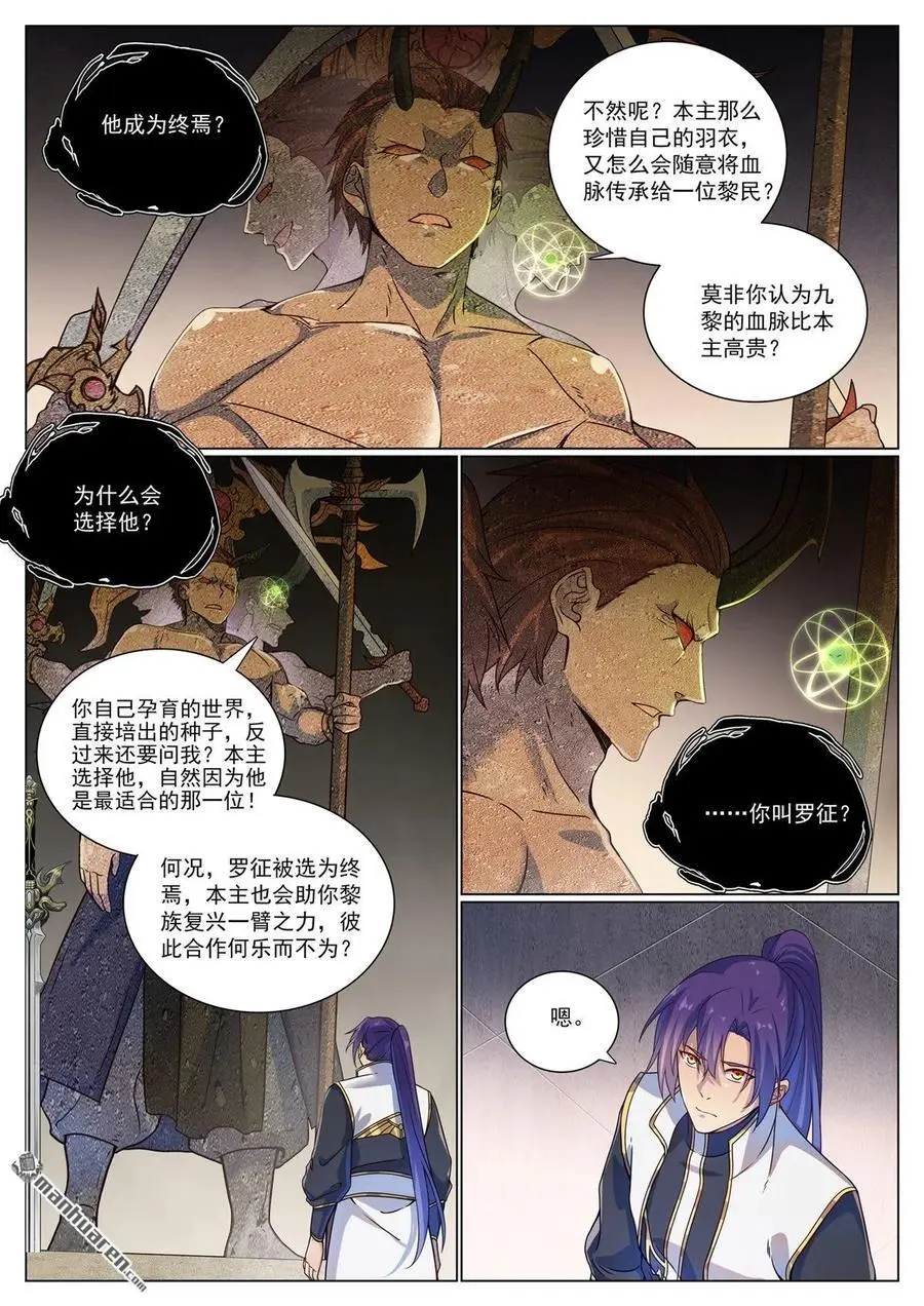 第1118回 父女相见 第2页