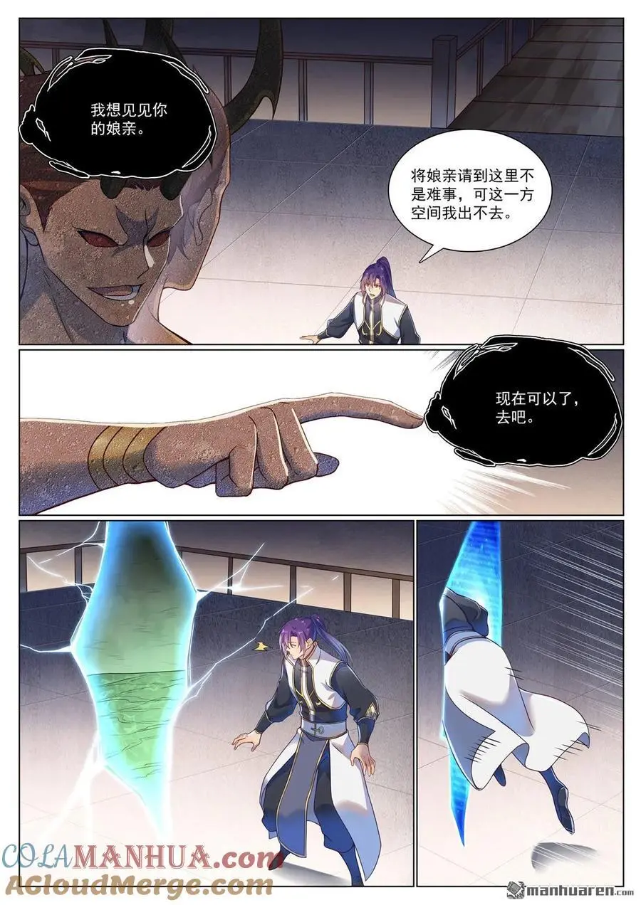 第1118回 父女相见 第3页