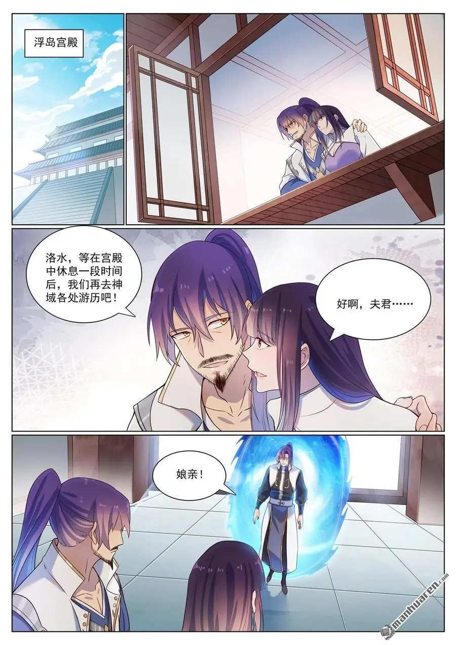 第1118回 父女相见 第4页