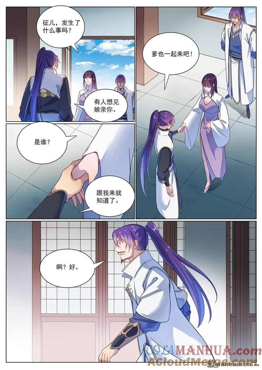 第1118回 父女相见 第5页
