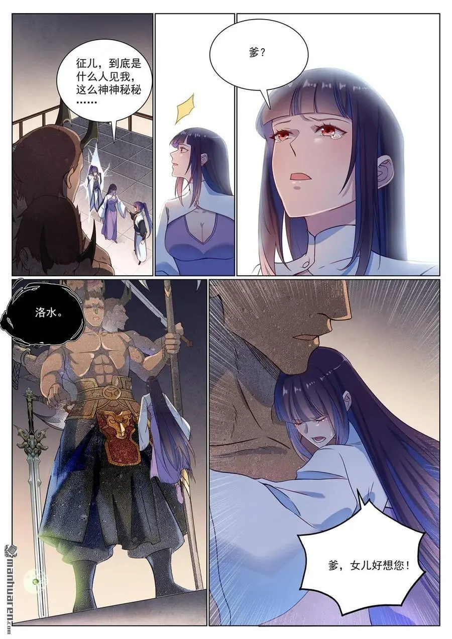 第1118回 父女相见 第6页