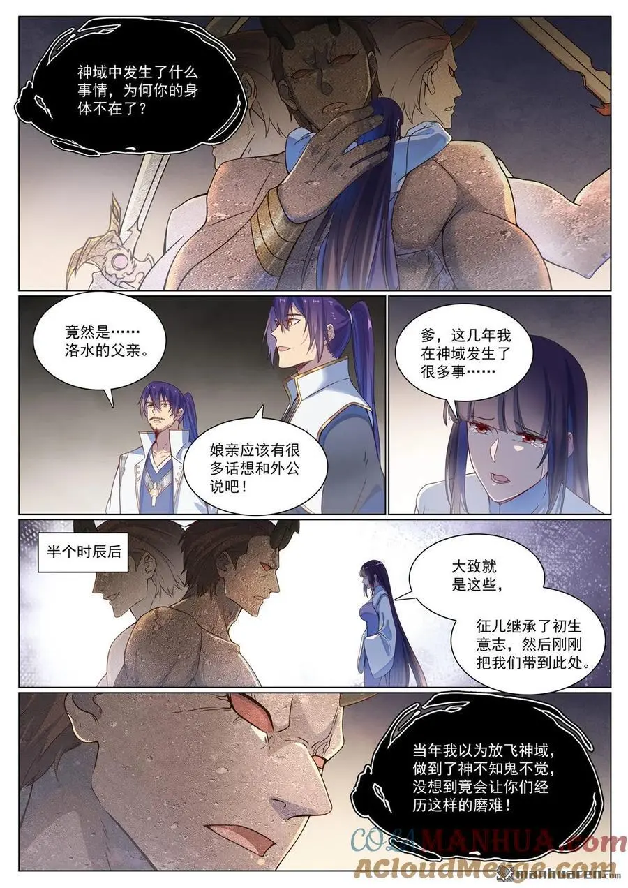 第1118回 父女相见 第7页