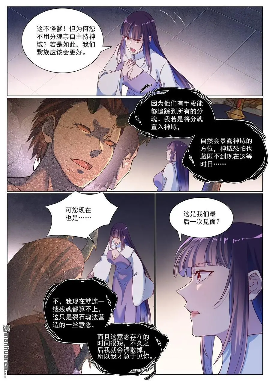第1118回 父女相见 第8页
