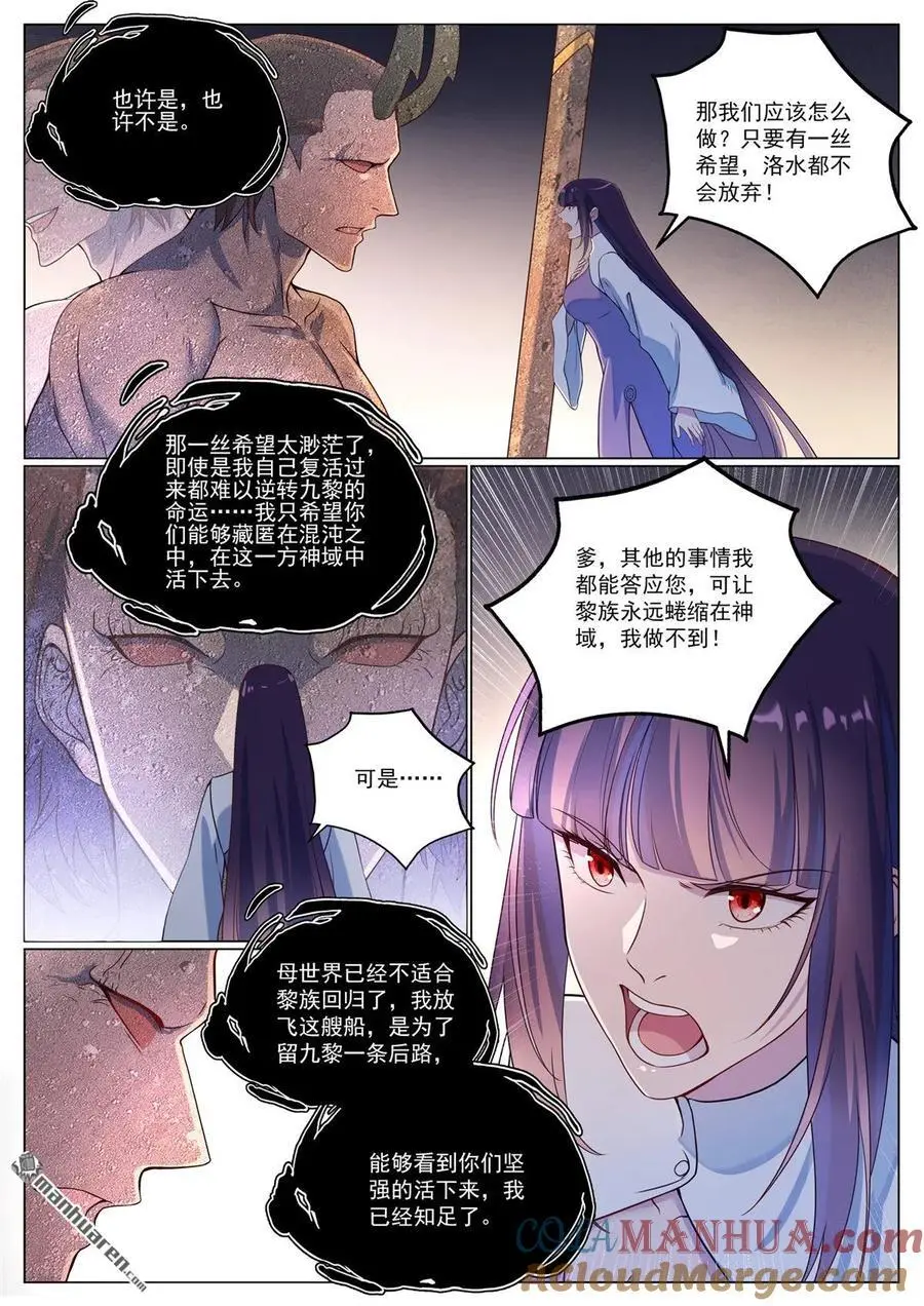 第1118回 父女相见 第9页