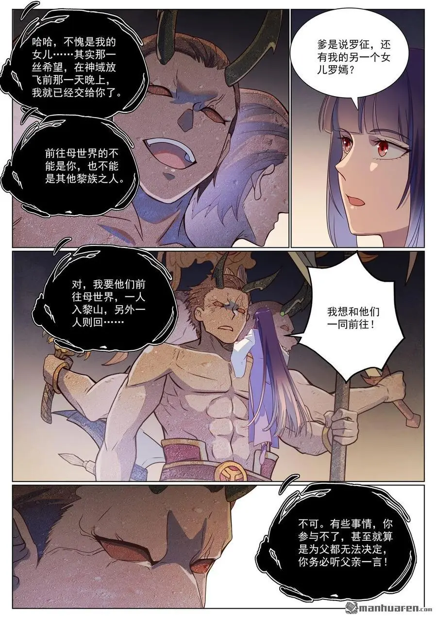 第1118回 父女相见 第10页