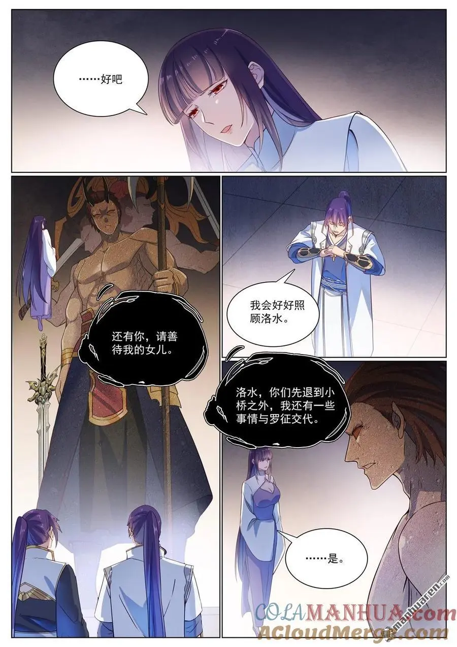 第1118回 父女相见 第11页