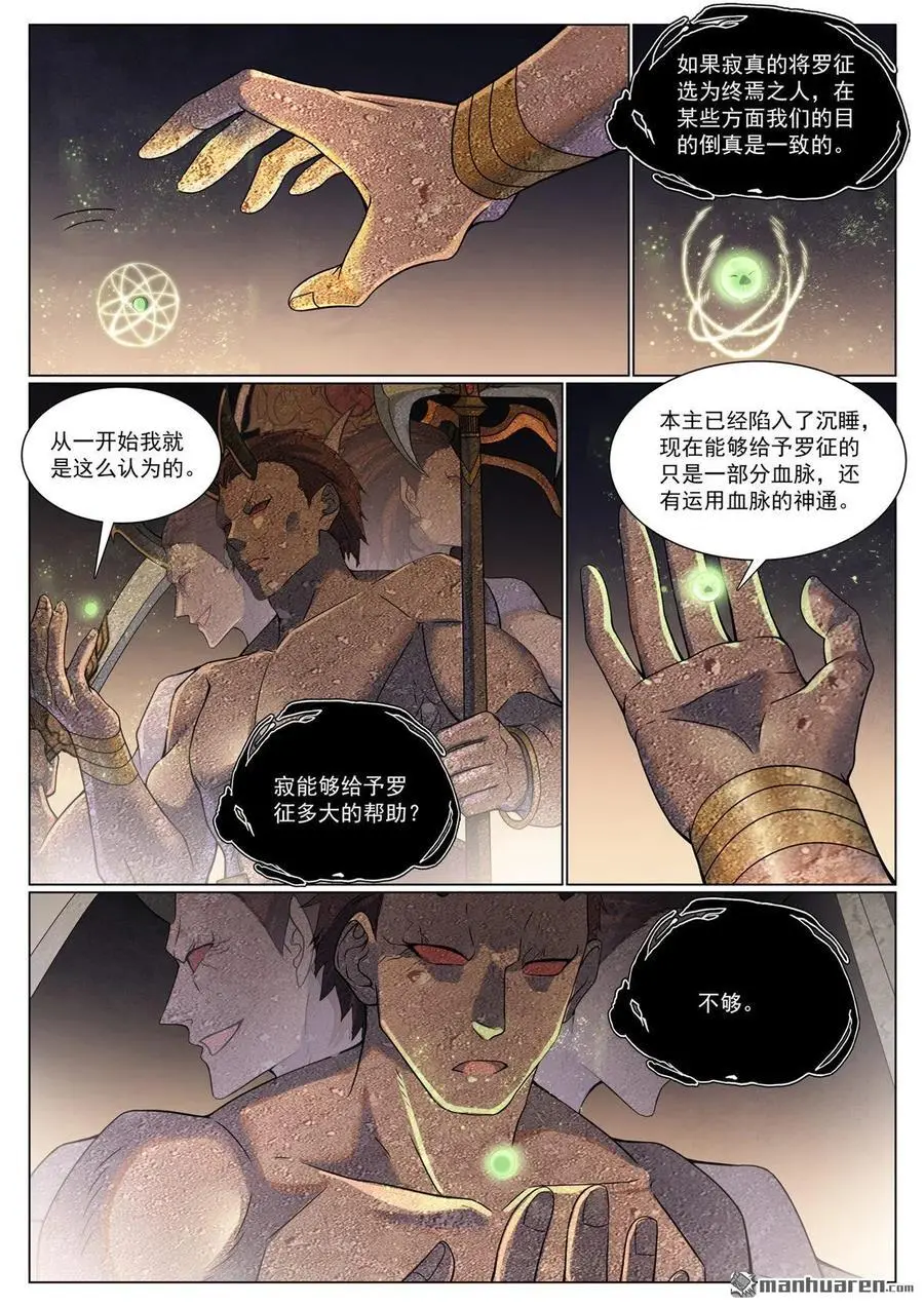 第1118回 父女相见 第12页