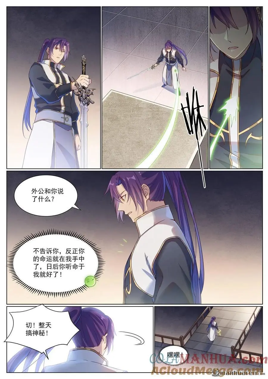 第1118回 父女相见 第15页