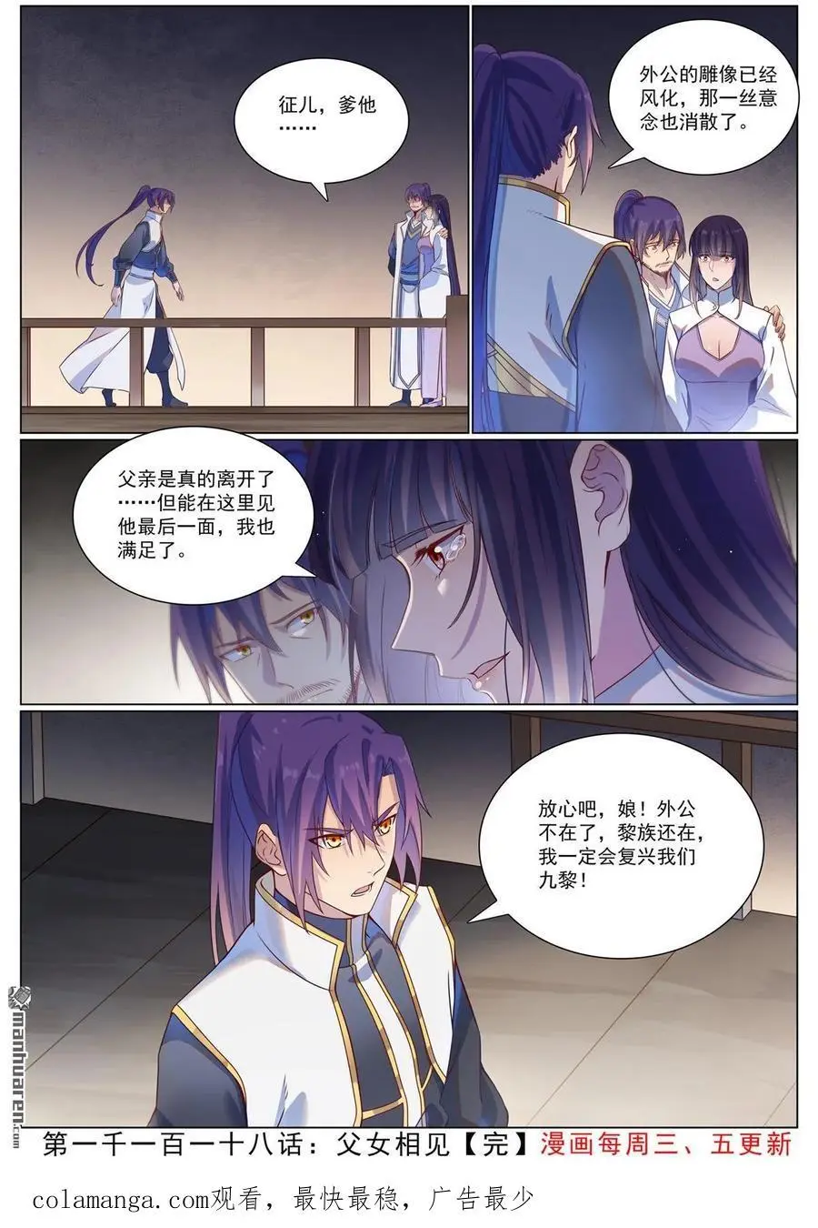 第1118回 父女相见 第16页