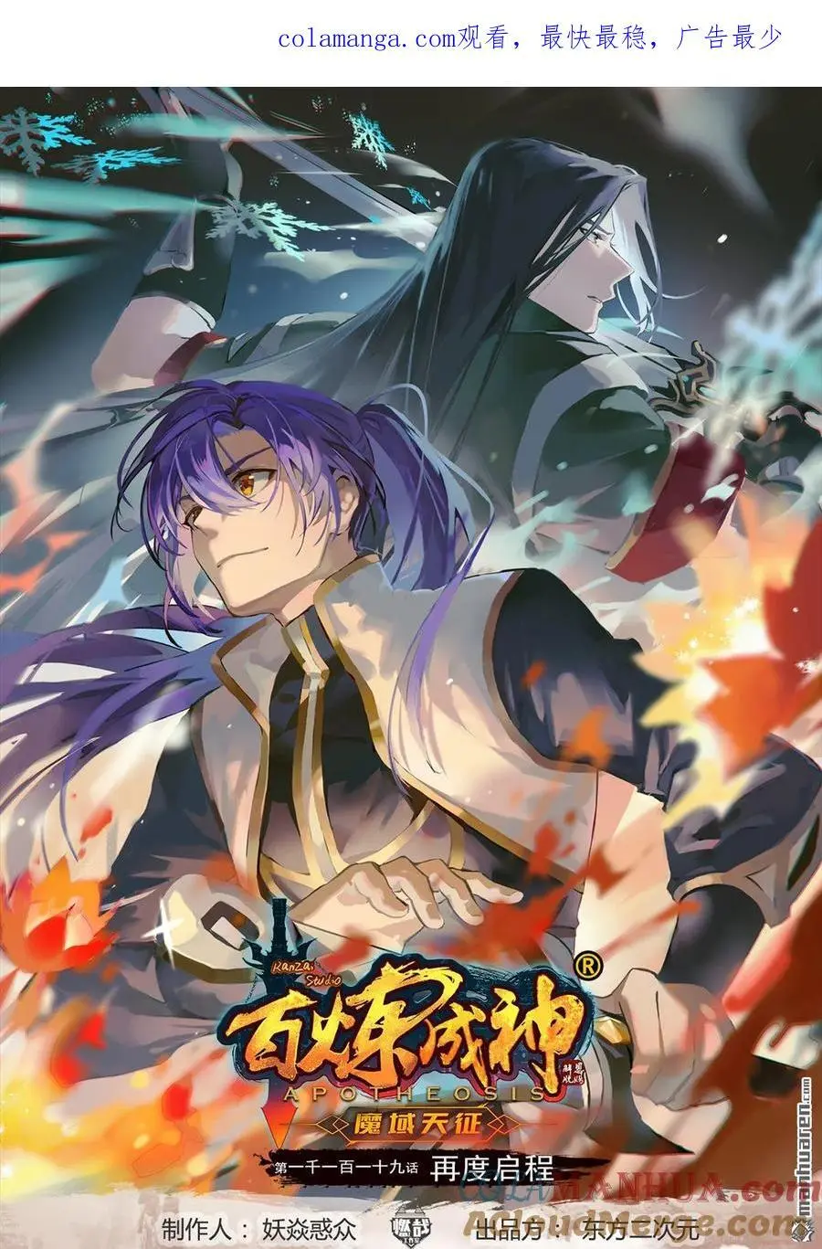 第1119回 再度启程 第1页
