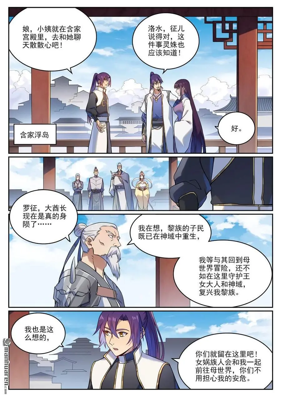 第1119回 再度启程 第2页